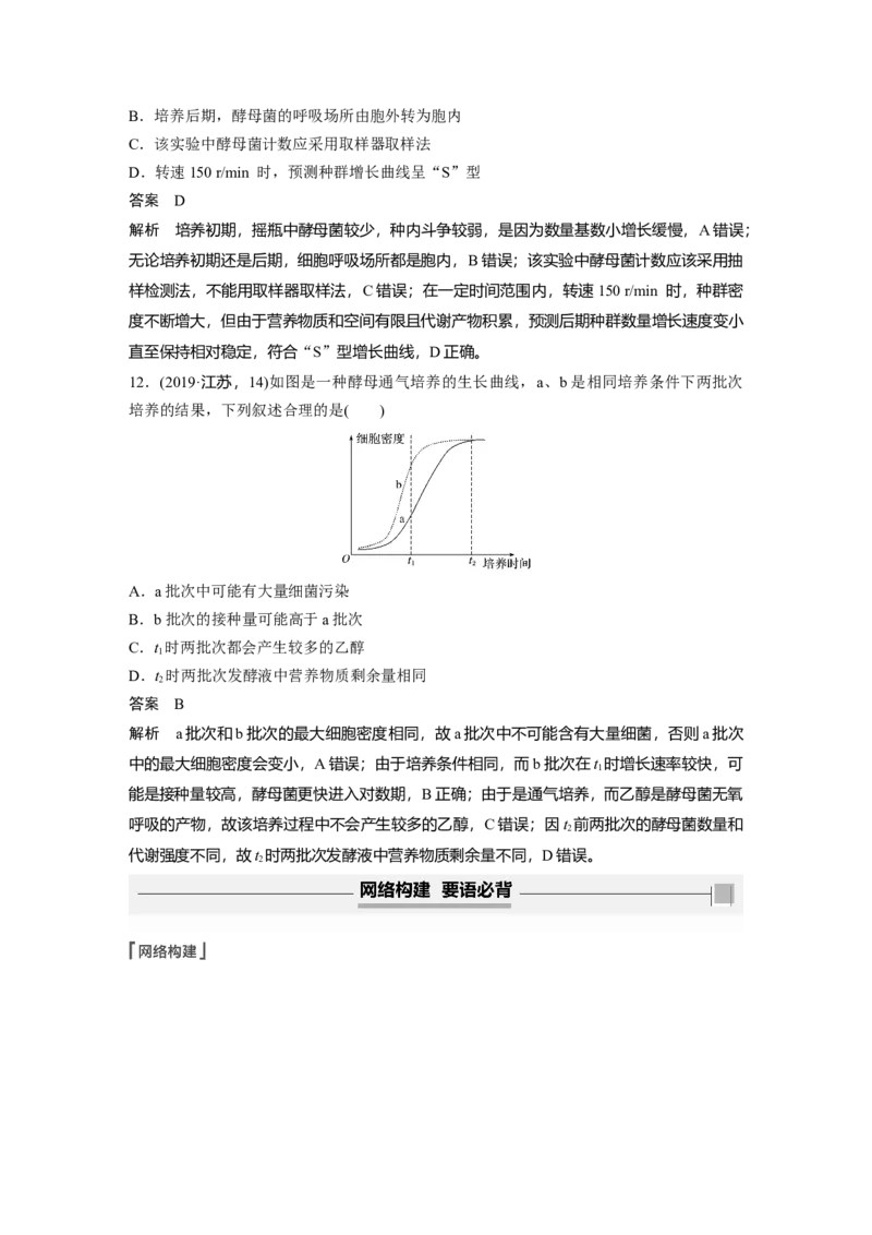 2022年高考生物一轮复习第9单元第28讲　种群的特征和数量变化_新高考复习资料_2022年新高考复习资料_2022年一轮复习最新版_1.2022年高考生物一轮复习全国通用版
