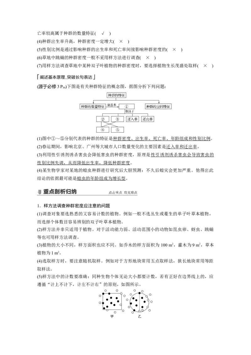 2022年高考生物一轮复习第9单元第28讲　种群的特征和数量变化_新高考复习资料_2022年新高考复习资料_2022年一轮复习最新版_1.2022年高考生物一轮复习全国通用版