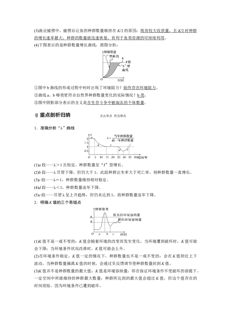 2022年高考生物一轮复习第9单元第28讲　种群的特征和数量变化_新高考复习资料_2022年新高考复习资料_2022年一轮复习最新版_1.2022年高考生物一轮复习全国通用版