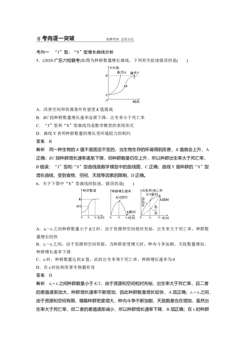 2022年高考生物一轮复习第9单元第28讲　种群的特征和数量变化_新高考复习资料_2022年新高考复习资料_2022年一轮复习最新版_1.2022年高考生物一轮复习全国通用版