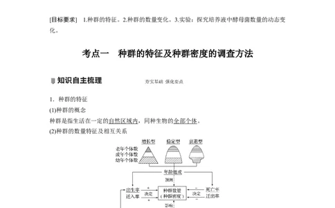 2022年高考生物一轮复习第9单元第28讲　种群的特征和数量变化_新高考复习资料_2022年新高考复习资料_2022年一轮复习最新版_1.2022年高考生物一轮复习全国通用版
