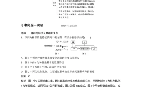 2022年高考生物一轮复习第9单元第28讲　种群的特征和数量变化_新高考复习资料_2022年新高考复习资料_2022年一轮复习最新版_1.2022年高考生物一轮复习全国通用版