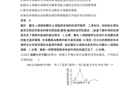 热点微练16血糖调节(尖子生特训)_2024年新高考资料_1.2024一轮复习_2024年高考生物一轮复习讲义（新人教版）_另附1套Word版题库_选择性必修1_第八单元稳态与调节