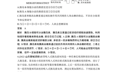 热点微练16血糖调节(尖子生特训)_2024年新高考资料_1.2024一轮复习_2024年高考生物一轮复习讲义（新人教版）_另附1套Word版题库_选择性必修1_第八单元稳态与调节