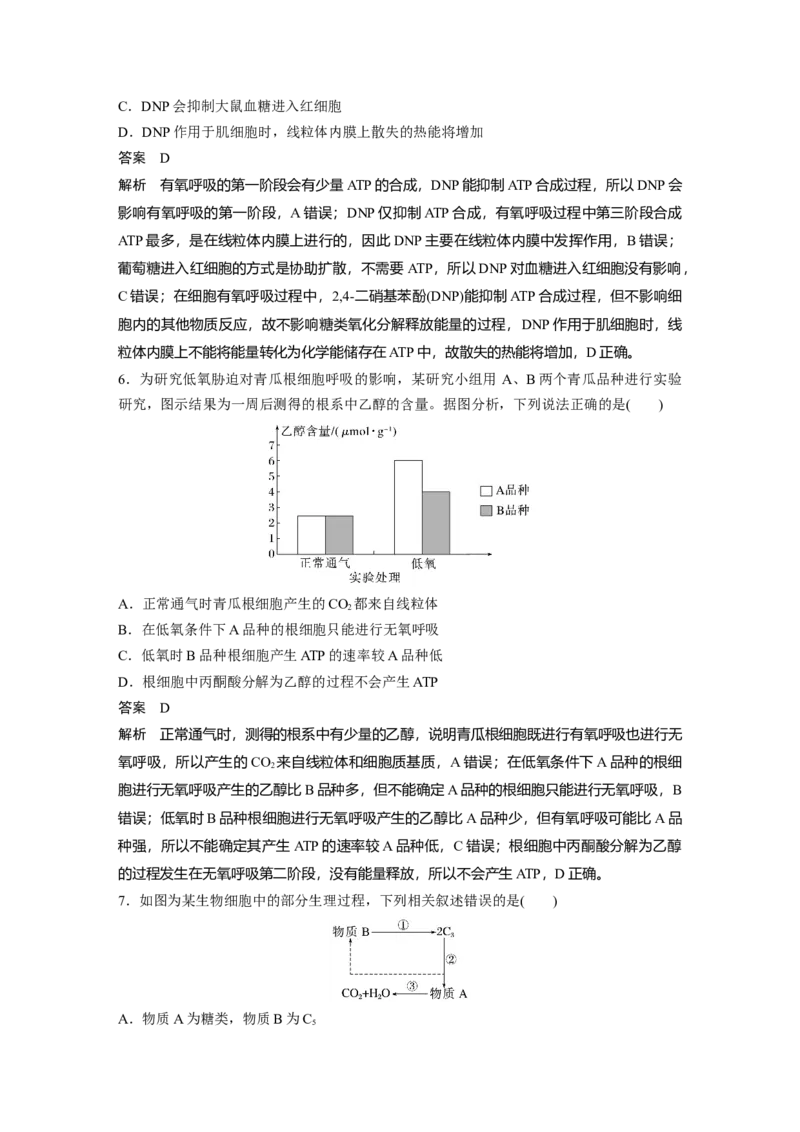 2023年高考生物二轮复习（全国版）第1篇专题突破专题2专题强化练_通用版（老高考）复习资料_2023年复习资料_二轮复习_2023年高考生物二轮复习讲义+课件（全国版）