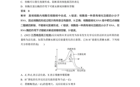 2023年高考生物二轮复习（全国版）第1篇专题突破专题2专题强化练_通用版（老高考）复习资料_2023年复习资料_二轮复习_2023年高考生物二轮复习讲义+课件（全国版）
