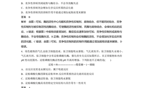 2023年高考生物二轮复习（全国版）第1篇专题突破专题2专题强化练_通用版（老高考）复习资料_2023年复习资料_二轮复习_2023年高考生物二轮复习讲义+课件（全国版）