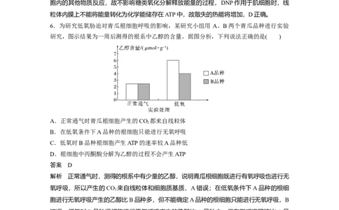 2023年高考生物二轮复习（全国版）第1篇专题突破专题2专题强化练_通用版（老高考）复习资料_2023年复习资料_二轮复习_2023年高考生物二轮复习讲义+课件（全国版）
