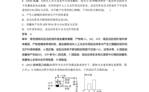 2023年高考生物二轮复习（全国版）第1篇专题突破专题2专题强化练_通用版（老高考）复习资料_2023年复习资料_二轮复习_2023年高考生物二轮复习讲义+课件（全国版）