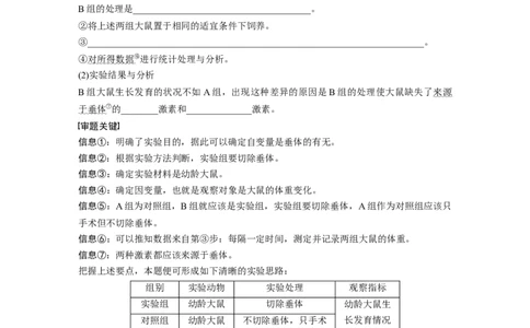 2022年高考生物一轮复习第8单元实验技能三实验方案的补充和完善_新高考复习资料_2022年新高考复习资料_2022年一轮复习最新版_1.2022年高考生物一轮复习全国通用版
