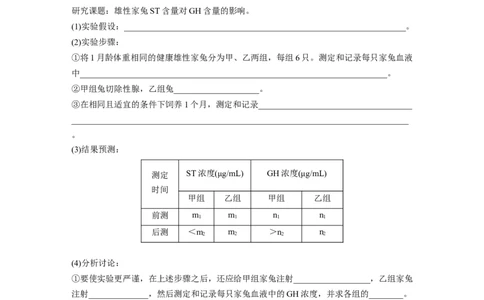 2022年高考生物一轮复习第8单元实验技能三实验方案的补充和完善_新高考复习资料_2022年新高考复习资料_2022年一轮复习最新版_1.2022年高考生物一轮复习全国通用版
