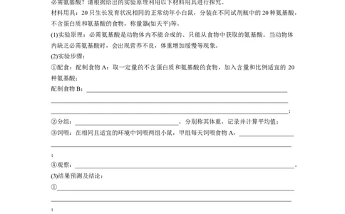 2022年高考生物一轮复习第8单元实验技能三实验方案的补充和完善_新高考复习资料_2022年新高考复习资料_2022年一轮复习最新版_1.2022年高考生物一轮复习全国通用版
