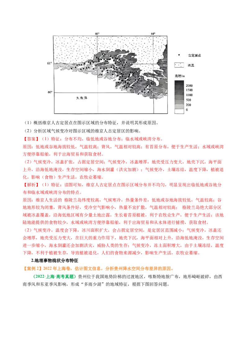 专题13地理事物空间分布特征描述（解析版）_2025年新高考资料_二轮复习_01高考语文等多个文件_2025年高考地理二轮热点题型归纳与变式演练（新高考通用）