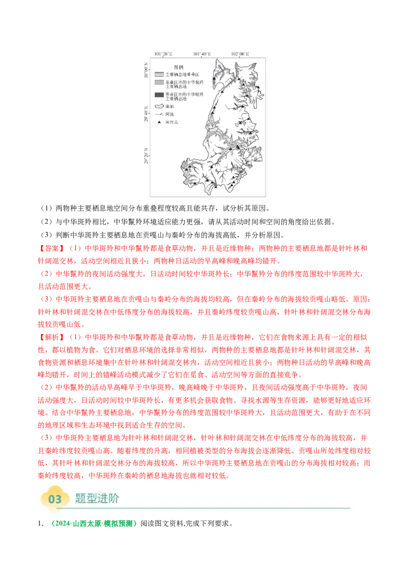 专题13地理事物空间分布特征描述（解析版）_2025年新高考资料_二轮复习_01高考语文等多个文件_2025年高考地理二轮热点题型归纳与变式演练（新高考通用）