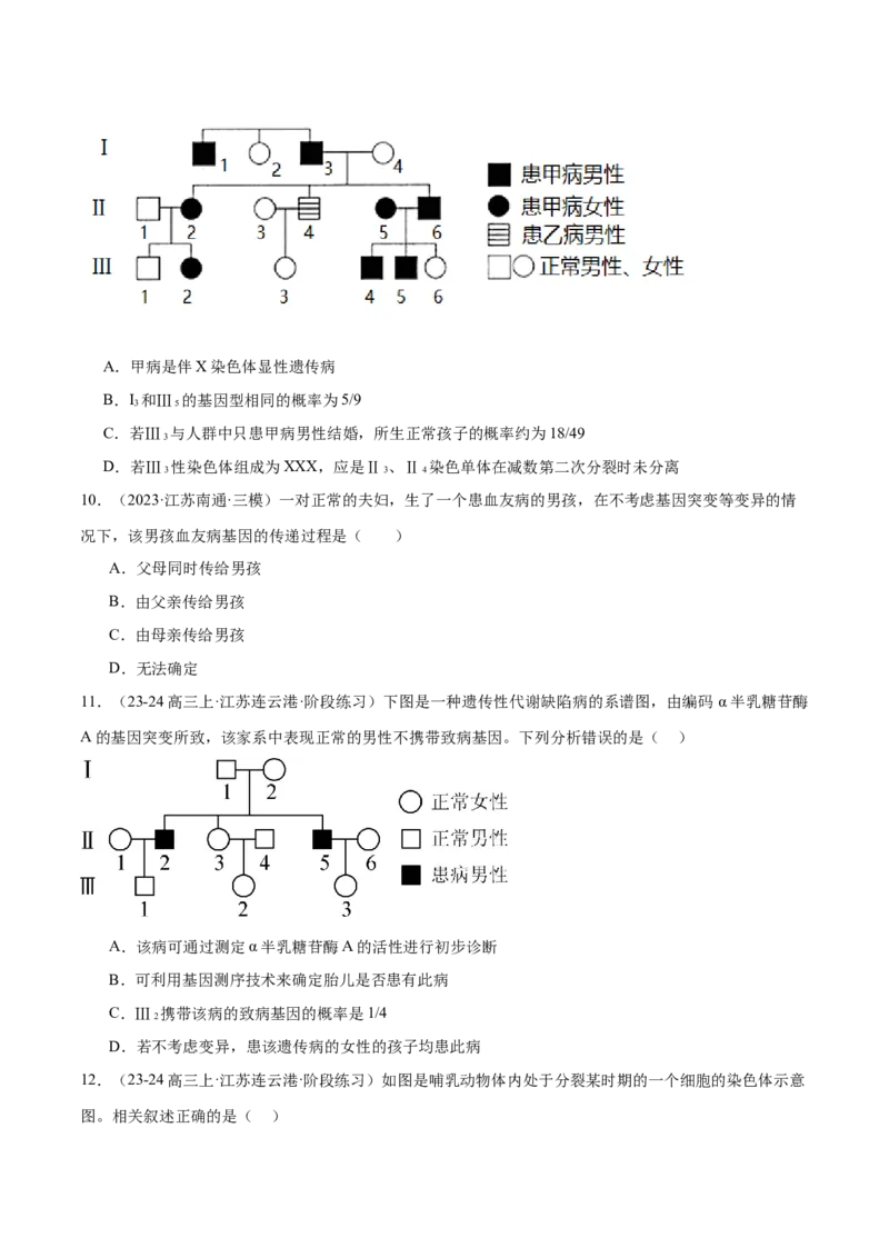 押江苏卷选择题遗传的基本规律和人类遗传病（原卷版）_2024年新高考资料_5.2024三轮冲刺_备战2024年高考生物临考题号押题（江苏专用）322855714