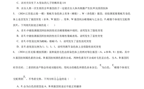 押江苏卷选择题遗传的基本规律和人类遗传病（原卷版）_2024年新高考资料_5.2024三轮冲刺_备战2024年高考生物临考题号押题（江苏专用）322855714