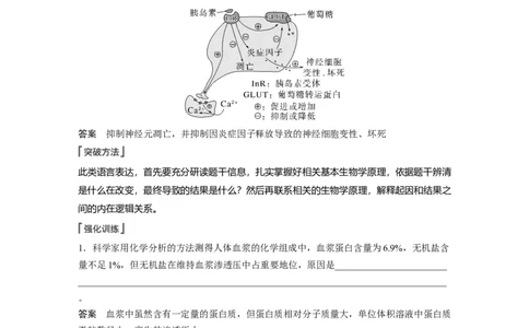 2023年高考生物一轮复习（全国版）第8单元长句表达(四)　个体稳态中相关过程变化机理分析_通用版（老高考）复习资料_2023年复习资料_一轮复习_2023年高考生物一轮复习讲义（全国版）