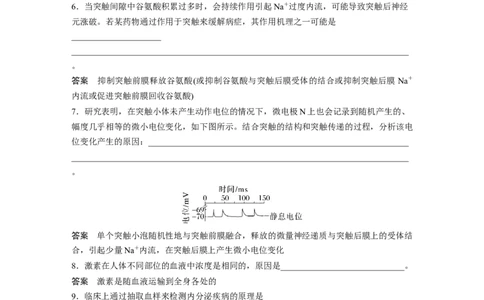 2023年高考生物一轮复习（全国版）第8单元长句表达(四)　个体稳态中相关过程变化机理分析_通用版（老高考）复习资料_2023年复习资料_一轮复习_2023年高考生物一轮复习讲义（全国版）