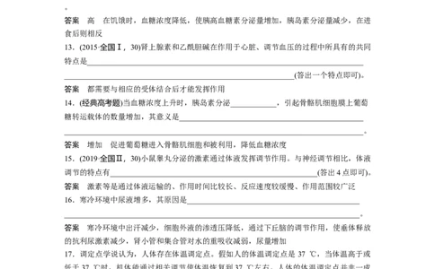 2023年高考生物一轮复习（全国版）第8单元长句表达(四)　个体稳态中相关过程变化机理分析_通用版（老高考）复习资料_2023年复习资料_一轮复习_2023年高考生物一轮复习讲义（全国版）