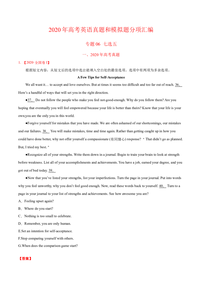 专题08七选五-2020年高考真题和模拟题英语分类训练（教师版含解析）_03高考英语_新高考复习资料_2022年新高考资料_2022年新高考英语一轮复习_2022年一轮复习新高考新教材