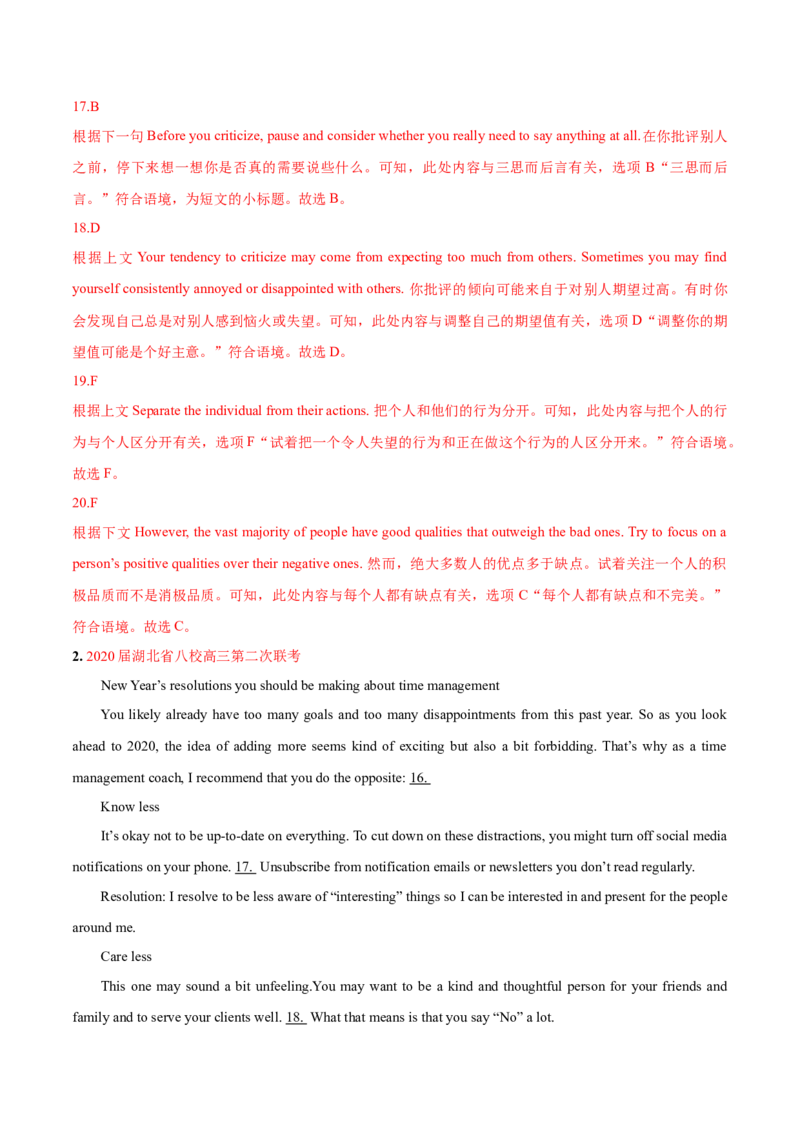 专题08七选五-2020年高考真题和模拟题英语分类训练（教师版含解析）_03高考英语_新高考复习资料_2022年新高考资料_2022年新高考英语一轮复习_2022年一轮复习新高考新教材