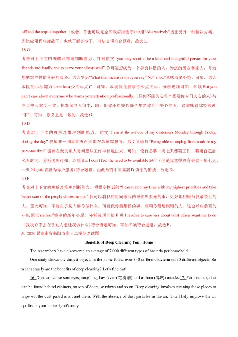 专题08七选五-2020年高考真题和模拟题英语分类训练（教师版含解析）_03高考英语_新高考复习资料_2022年新高考资料_2022年新高考英语一轮复习_2022年一轮复习新高考新教材