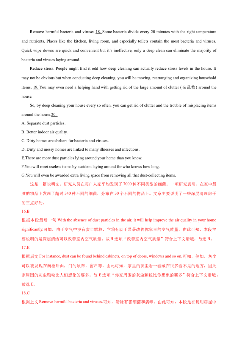 专题08七选五-2020年高考真题和模拟题英语分类训练（教师版含解析）_03高考英语_新高考复习资料_2022年新高考资料_2022年新高考英语一轮复习_2022年一轮复习新高考新教材