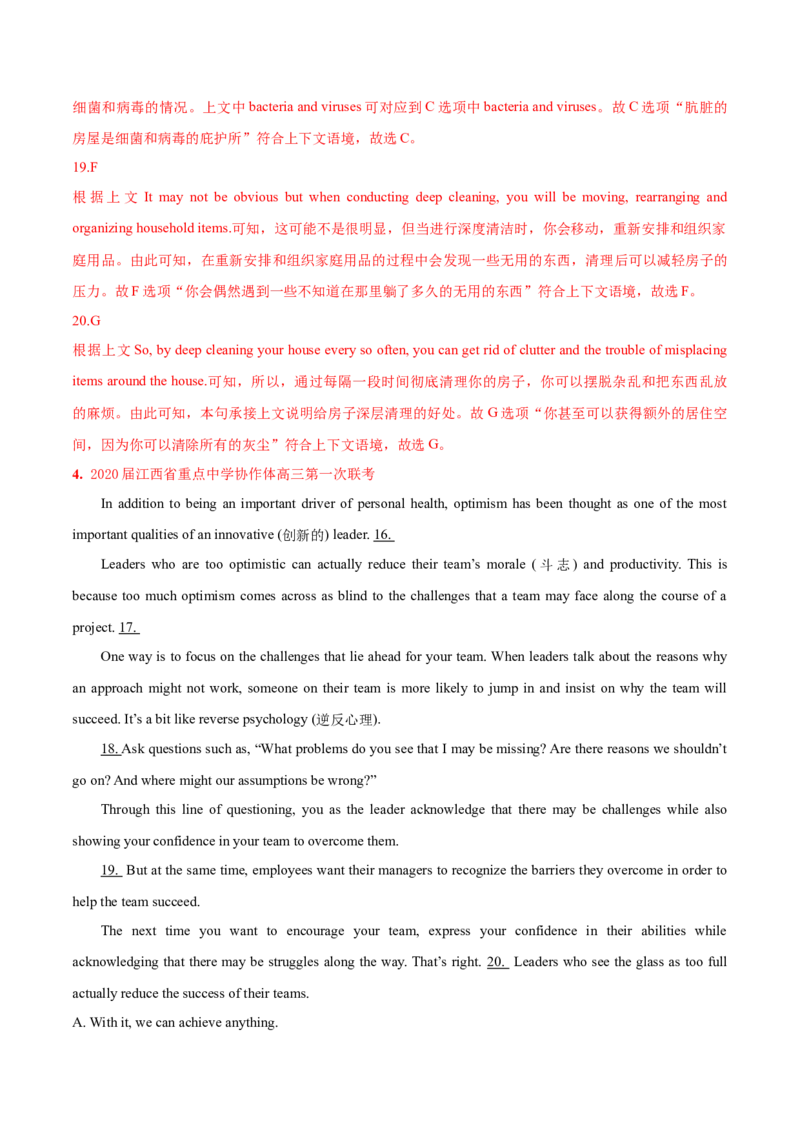 专题08七选五-2020年高考真题和模拟题英语分类训练（教师版含解析）_03高考英语_新高考复习资料_2022年新高考资料_2022年新高考英语一轮复习_2022年一轮复习新高考新教材