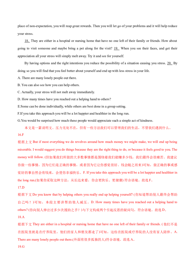 专题08七选五-2020年高考真题和模拟题英语分类训练（教师版含解析）_03高考英语_新高考复习资料_2022年新高考资料_2022年新高考英语一轮复习_2022年一轮复习新高考新教材