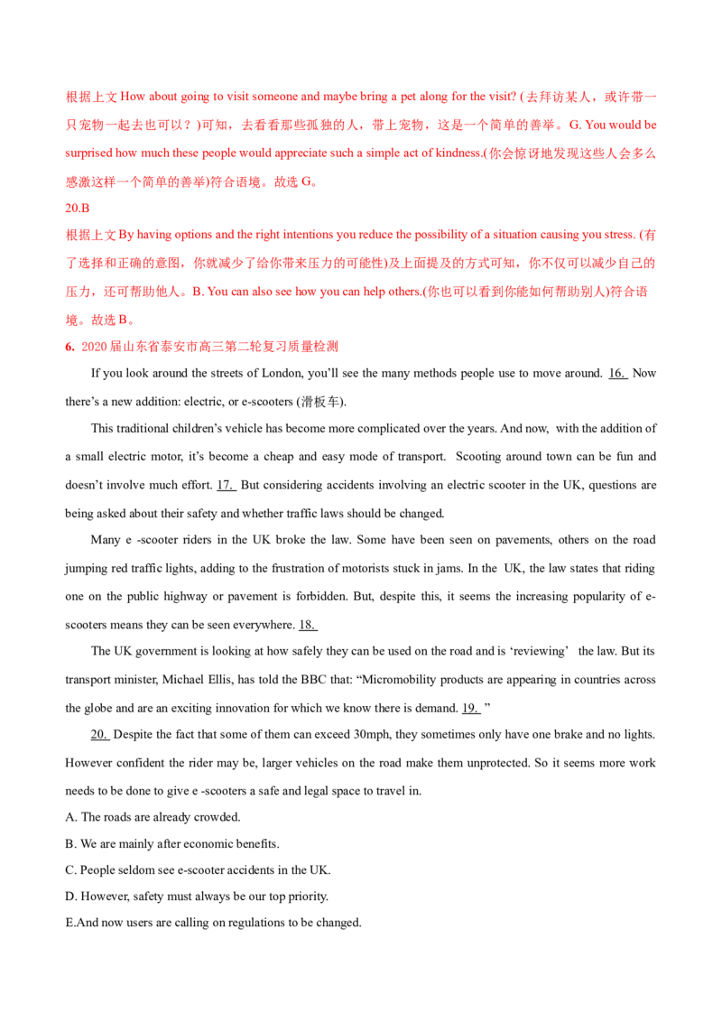 专题08七选五-2020年高考真题和模拟题英语分类训练（教师版含解析）_03高考英语_新高考复习资料_2022年新高考资料_2022年新高考英语一轮复习_2022年一轮复习新高考新教材