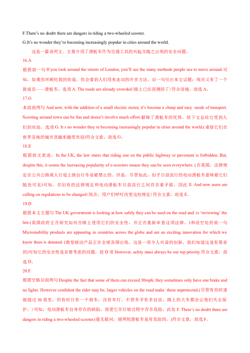 专题08七选五-2020年高考真题和模拟题英语分类训练（教师版含解析）_03高考英语_新高考复习资料_2022年新高考资料_2022年新高考英语一轮复习_2022年一轮复习新高考新教材