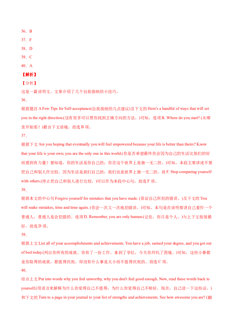 专题08七选五-2020年高考真题和模拟题英语分类训练（教师版含解析）_03高考英语_新高考复习资料_2022年新高考资料_2022年新高考英语一轮复习_2022年一轮复习新高考新教材