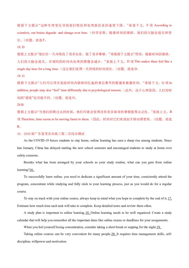 专题08七选五-2020年高考真题和模拟题英语分类训练（教师版含解析）_03高考英语_新高考复习资料_2022年新高考资料_2022年新高考英语一轮复习_2022年一轮复习新高考新教材
