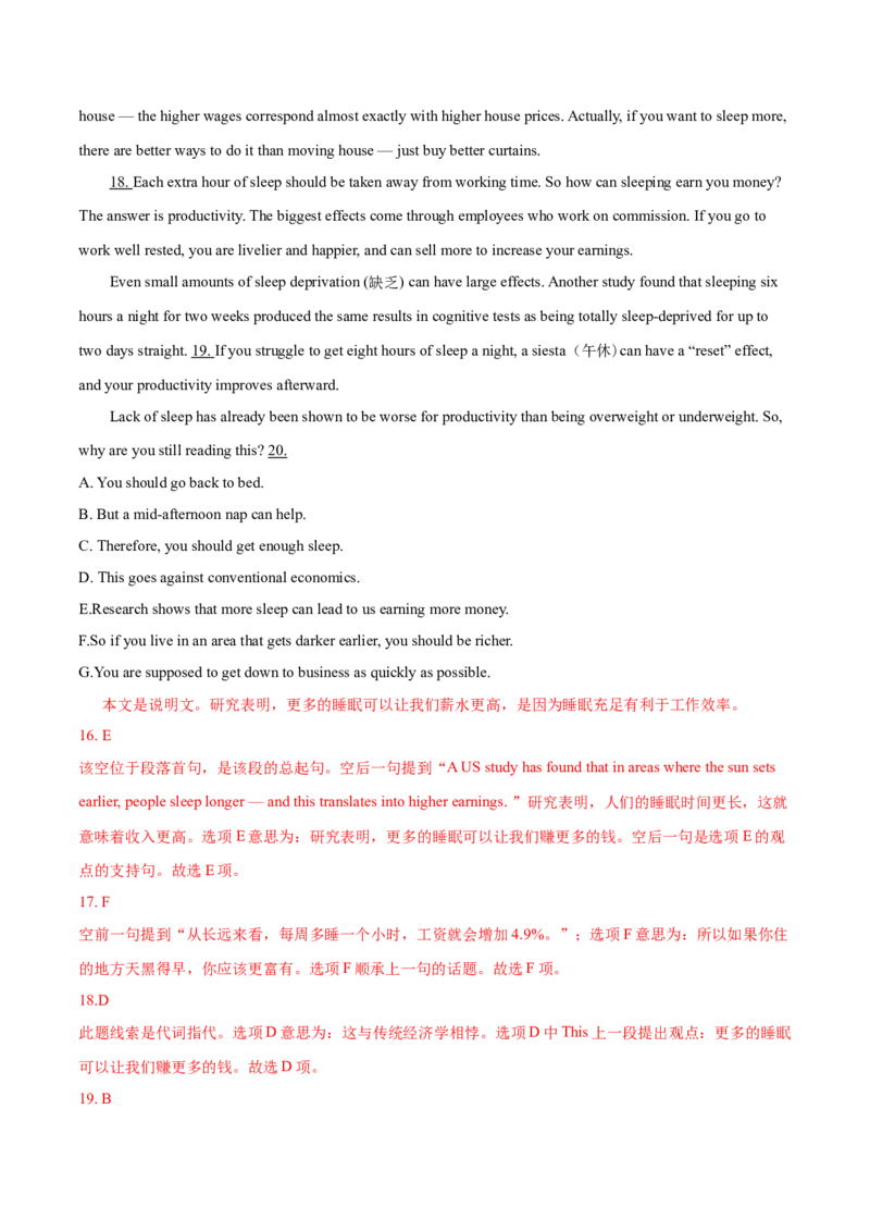 专题08七选五-2020年高考真题和模拟题英语分类训练（教师版含解析）_03高考英语_新高考复习资料_2022年新高考资料_2022年新高考英语一轮复习_2022年一轮复习新高考新教材