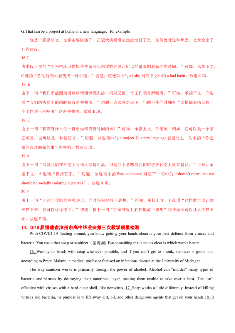 专题08七选五-2020年高考真题和模拟题英语分类训练（教师版含解析）_03高考英语_新高考复习资料_2022年新高考资料_2022年新高考英语一轮复习_2022年一轮复习新高考新教材