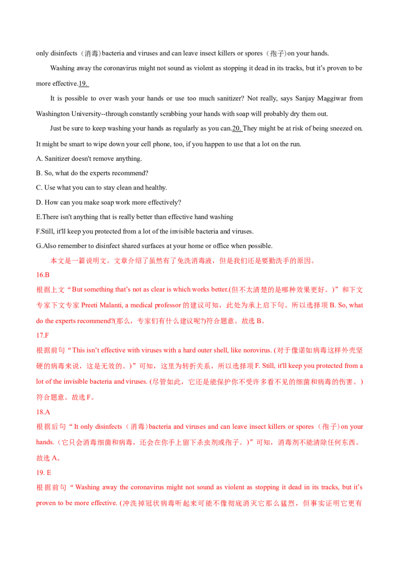 专题08七选五-2020年高考真题和模拟题英语分类训练（教师版含解析）_03高考英语_新高考复习资料_2022年新高考资料_2022年新高考英语一轮复习_2022年一轮复习新高考新教材