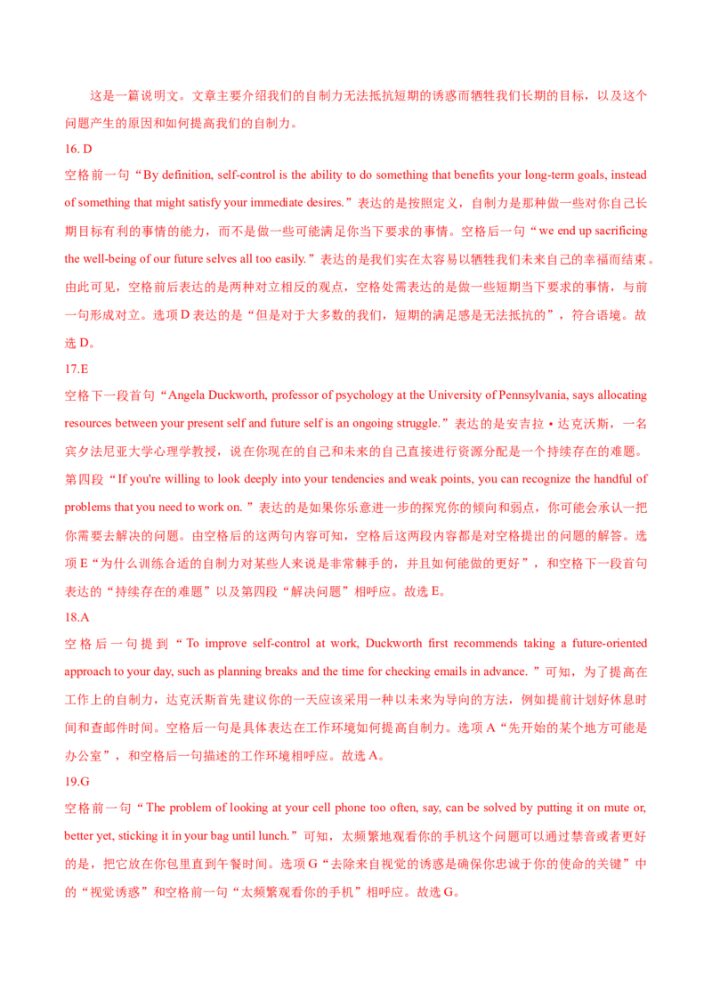 专题08七选五-2020年高考真题和模拟题英语分类训练（教师版含解析）_03高考英语_新高考复习资料_2022年新高考资料_2022年新高考英语一轮复习_2022年一轮复习新高考新教材