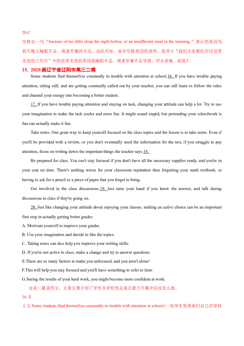 专题08七选五-2020年高考真题和模拟题英语分类训练（教师版含解析）_03高考英语_新高考复习资料_2022年新高考资料_2022年新高考英语一轮复习_2022年一轮复习新高考新教材