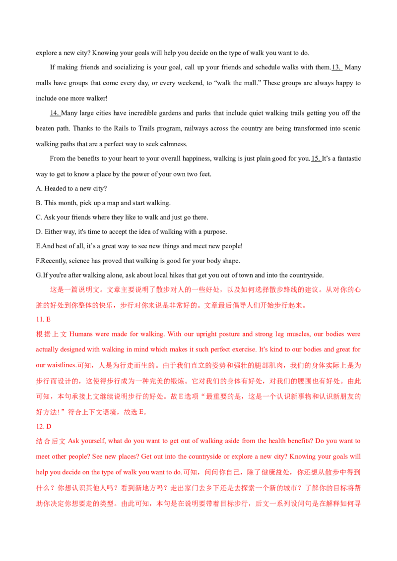 专题08七选五-2020年高考真题和模拟题英语分类训练（教师版含解析）_03高考英语_新高考复习资料_2022年新高考资料_2022年新高考英语一轮复习_2022年一轮复习新高考新教材