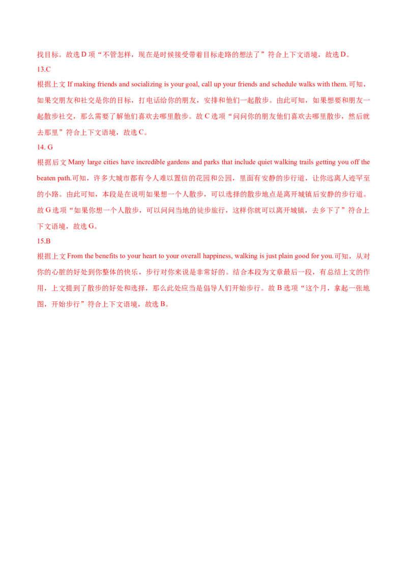 专题08七选五-2020年高考真题和模拟题英语分类训练（教师版含解析）_03高考英语_新高考复习资料_2022年新高考资料_2022年新高考英语一轮复习_2022年一轮复习新高考新教材
