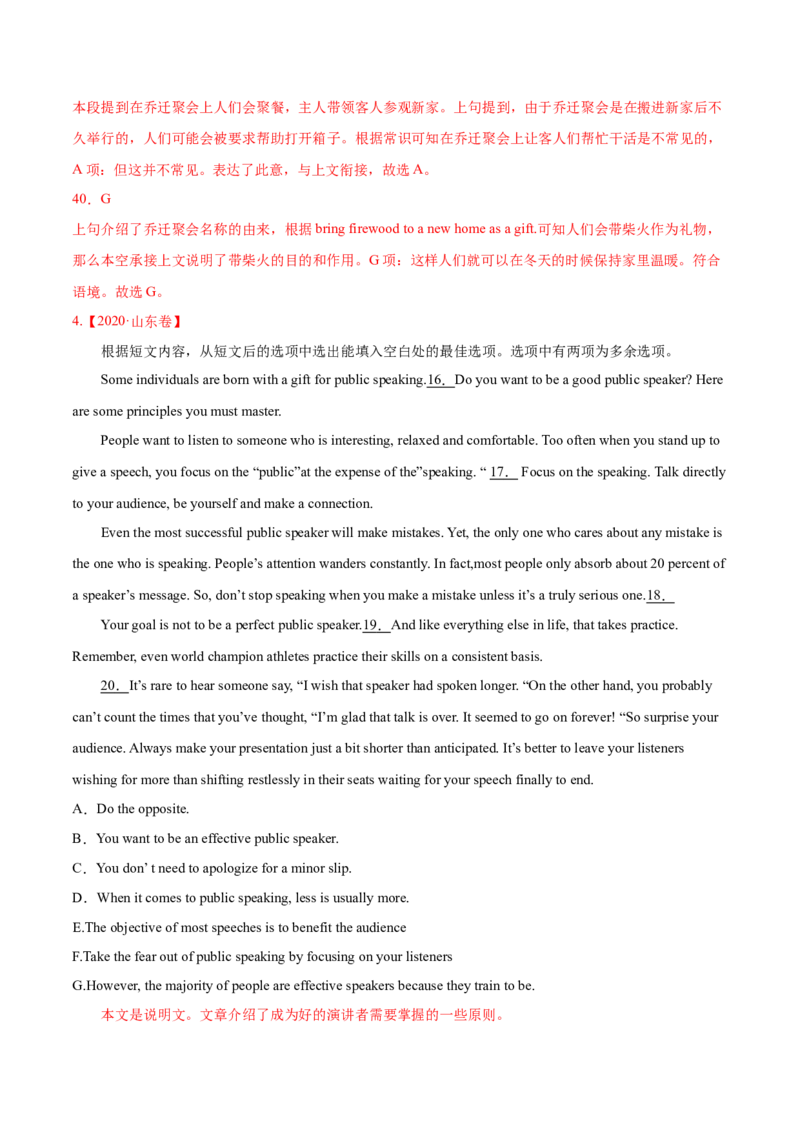 专题08七选五-2020年高考真题和模拟题英语分类训练（教师版含解析）_03高考英语_新高考复习资料_2022年新高考资料_2022年新高考英语一轮复习_2022年一轮复习新高考新教材