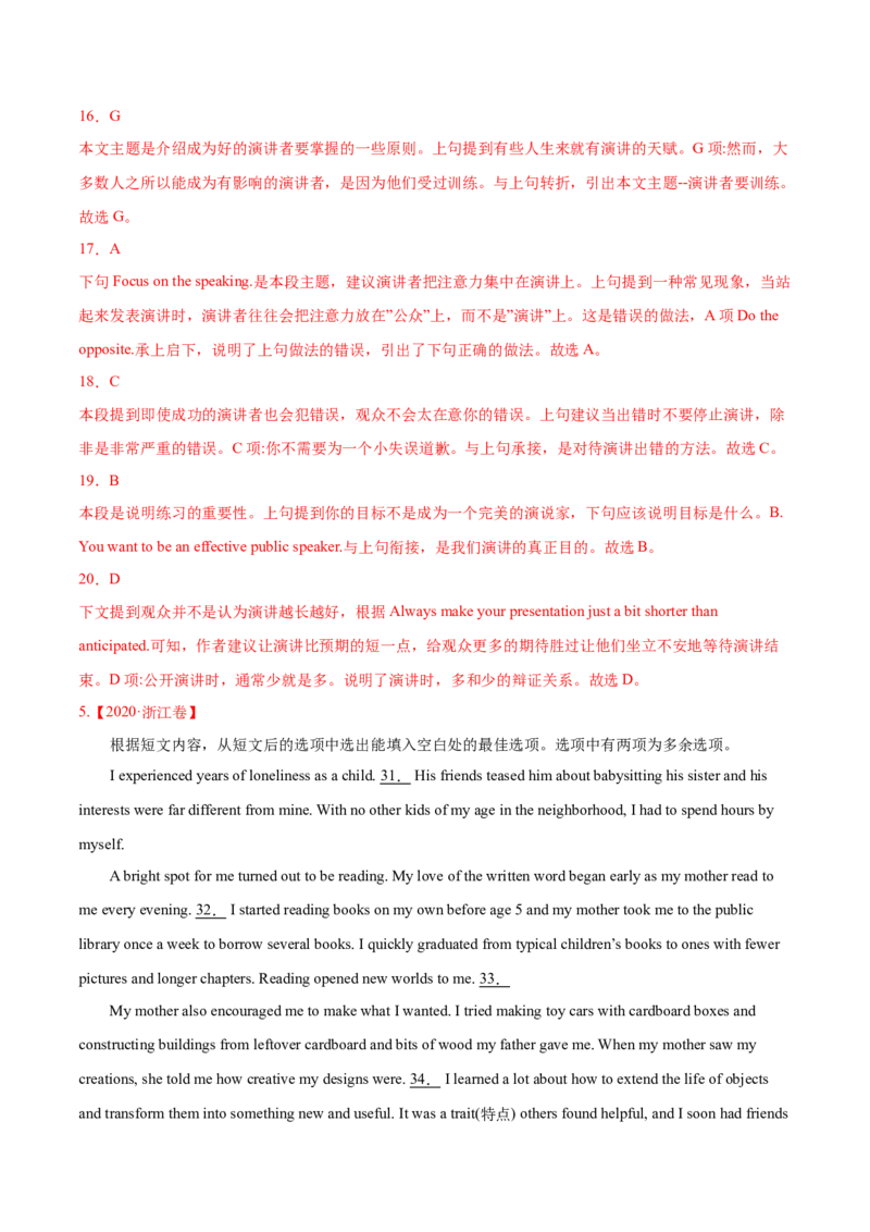 专题08七选五-2020年高考真题和模拟题英语分类训练（教师版含解析）_03高考英语_新高考复习资料_2022年新高考资料_2022年新高考英语一轮复习_2022年一轮复习新高考新教材