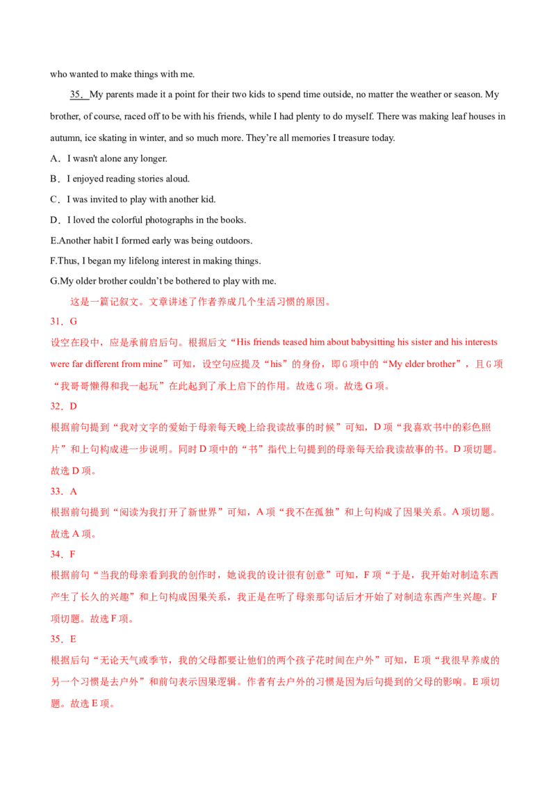 专题08七选五-2020年高考真题和模拟题英语分类训练（教师版含解析）_03高考英语_新高考复习资料_2022年新高考资料_2022年新高考英语一轮复习_2022年一轮复习新高考新教材