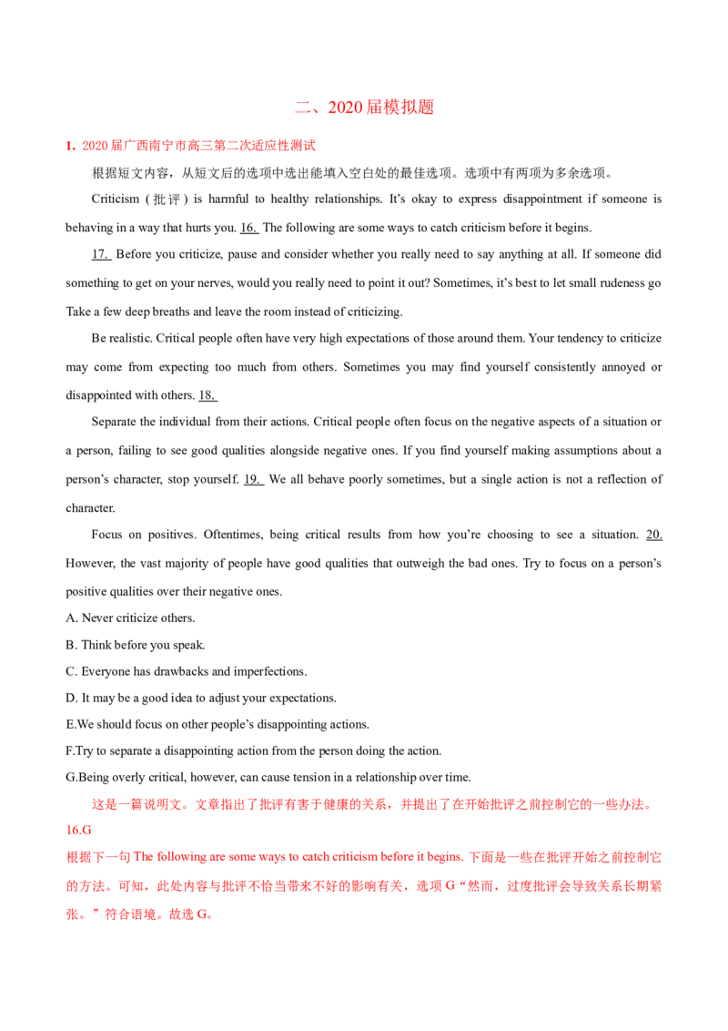 专题08七选五-2020年高考真题和模拟题英语分类训练（教师版含解析）_03高考英语_新高考复习资料_2022年新高考资料_2022年新高考英语一轮复习_2022年一轮复习新高考新教材