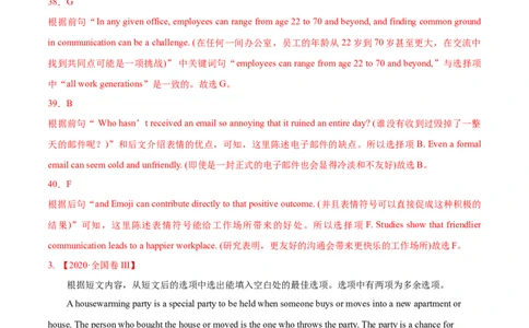 专题08七选五-2020年高考真题和模拟题英语分类训练（教师版含解析）_03高考英语_新高考复习资料_2022年新高考资料_2022年新高考英语一轮复习_2022年一轮复习新高考新教材