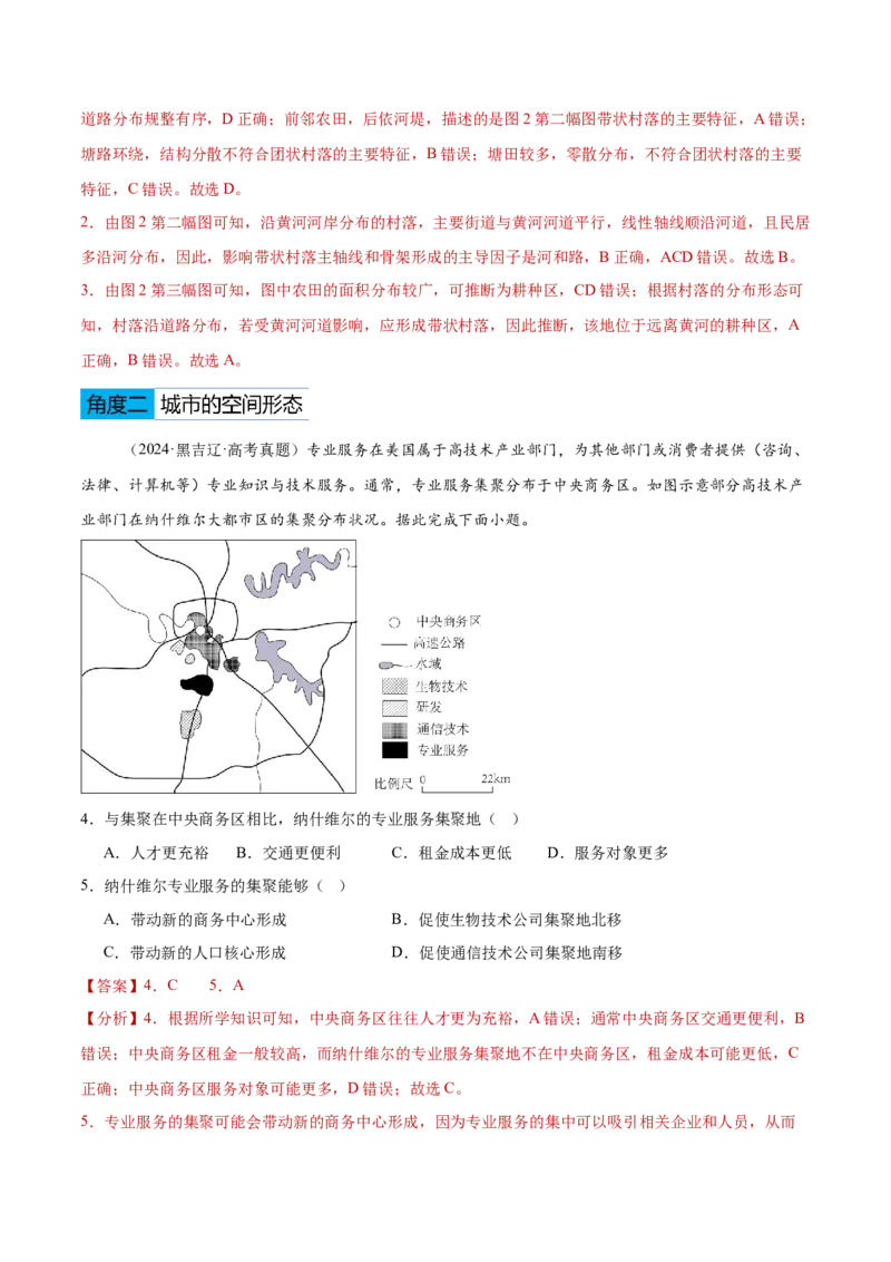 专题07人口与城乡发展（解析版）_2025年新高考资料_二轮复习_2025年高三地理高考二轮复习专项提升（新高考通用）3405802_重点&middot;难点&middot;热点专练（分地区）_黑吉辽专用