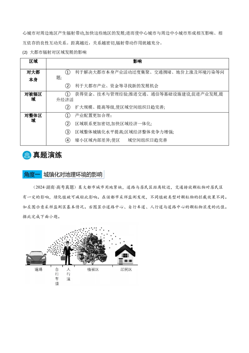 专题07人口与城乡发展（解析版）_2025年新高考资料_二轮复习_2025年高三地理高考二轮复习专项提升（新高考通用）3405802_重点&middot;难点&middot;热点专练（分地区）_黑吉辽专用