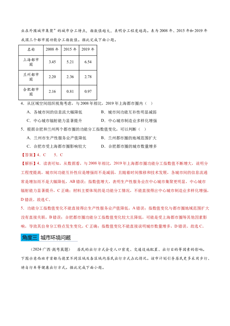 专题07人口与城乡发展（解析版）_2025年新高考资料_二轮复习_2025年高三地理高考二轮复习专项提升（新高考通用）3405802_重点&middot;难点&middot;热点专练（分地区）_黑吉辽专用