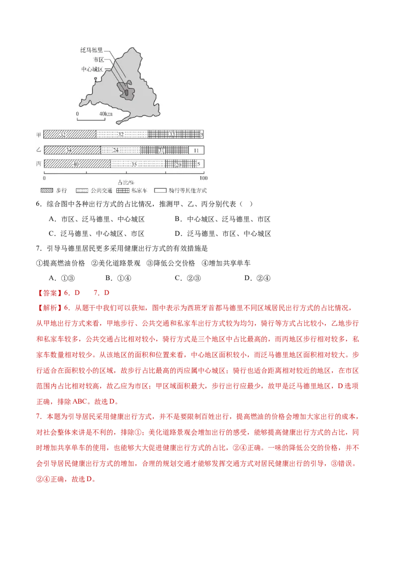 专题07人口与城乡发展（解析版）_2025年新高考资料_二轮复习_2025年高三地理高考二轮复习专项提升（新高考通用）3405802_重点&middot;难点&middot;热点专练（分地区）_黑吉辽专用