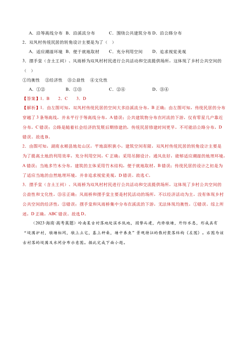 专题07人口与城乡发展（解析版）_2025年新高考资料_二轮复习_2025年高三地理高考二轮复习专项提升（新高考通用）3405802_重点&middot;难点&middot;热点专练（分地区）_黑吉辽专用